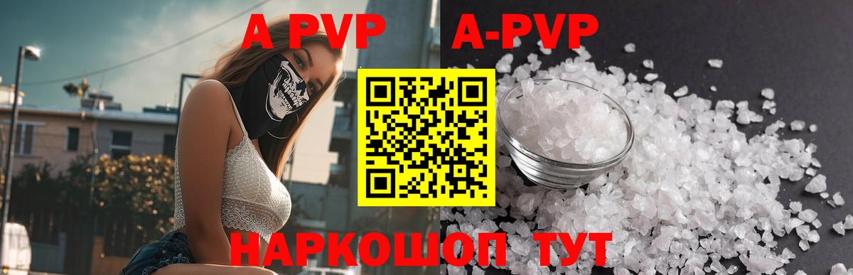 APVP Crystall Волжский