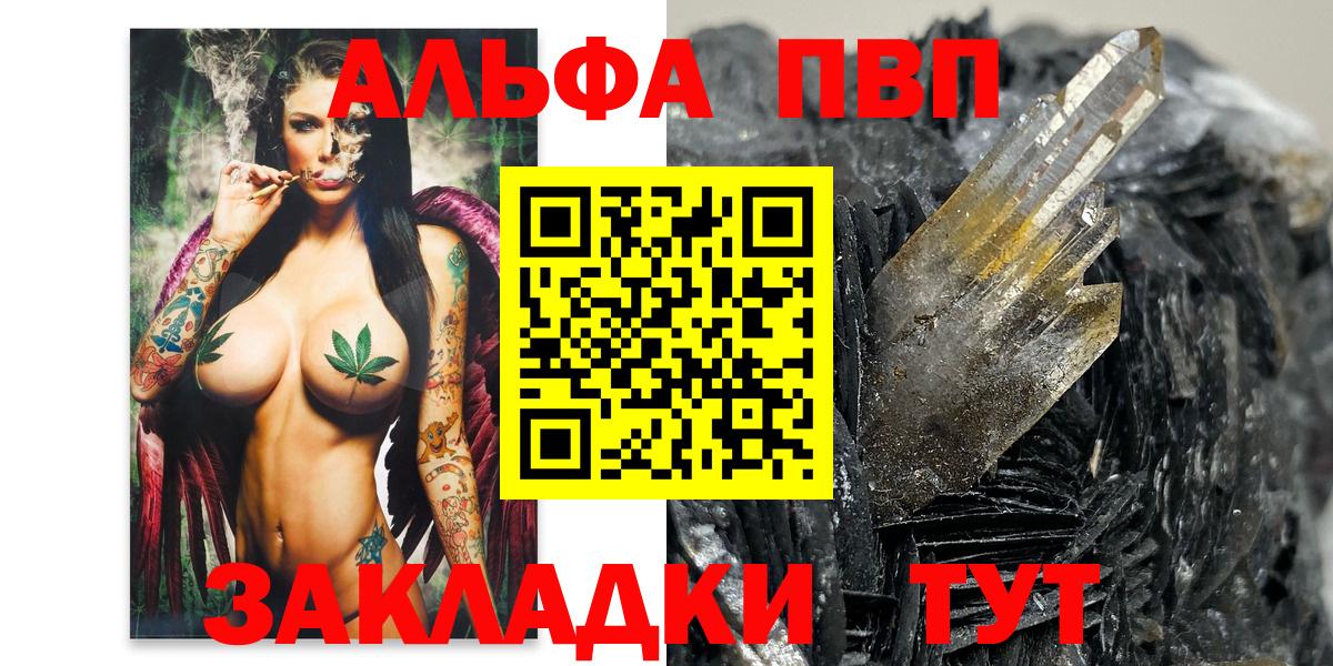 APVP  Alpha-PVP мука  Вход с VPN  A PVP кристаллы  купить   Волжский 