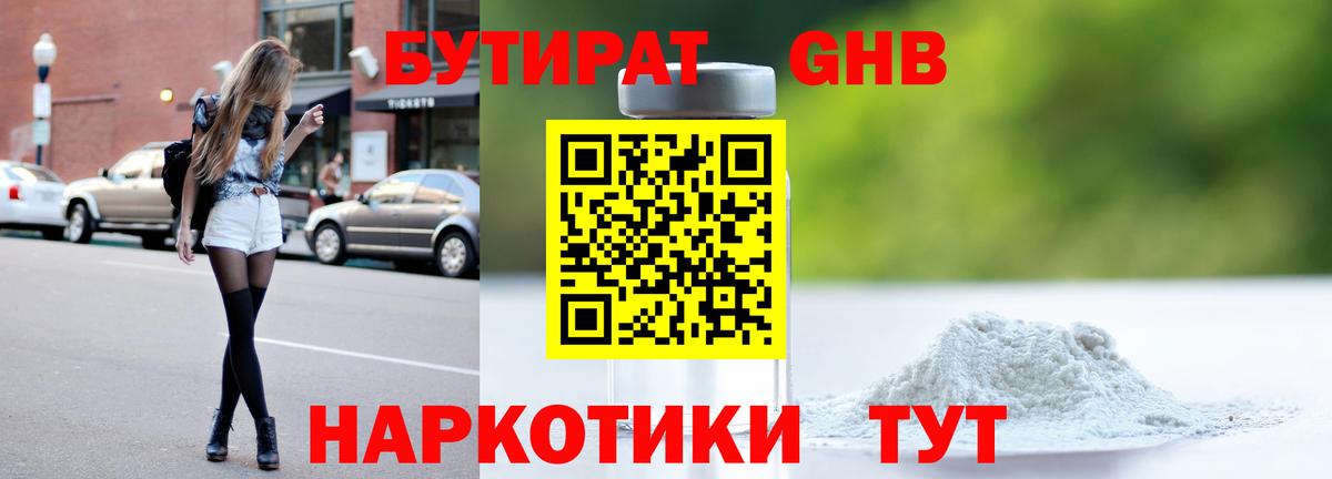Волжский  Бутират буратино  Вход с VPN 