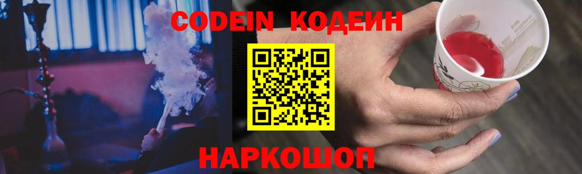Кодеин напиток Lean (лин) Волжский