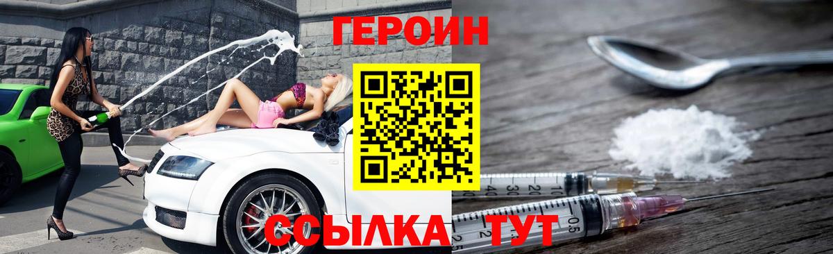 Волжский  ГЕРОИН белый  Вход с VPN 