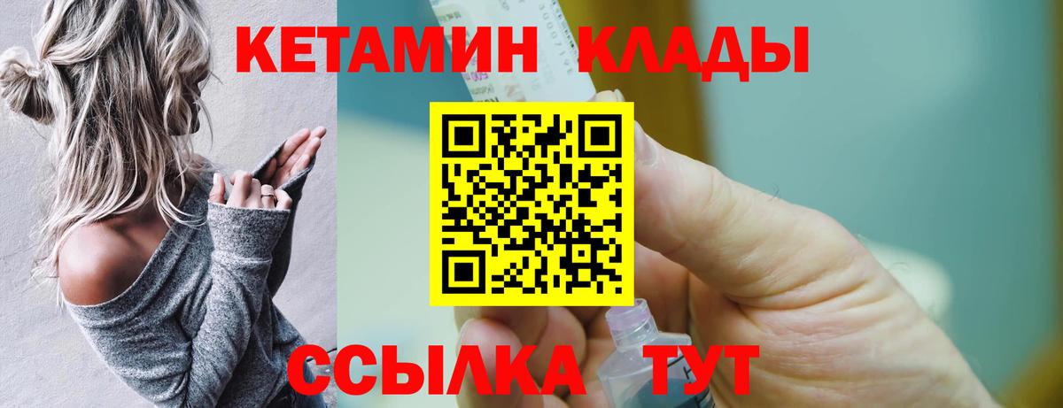Кетамин ketamine  Вход с VPN  Волжский  Кетамин ketamine 