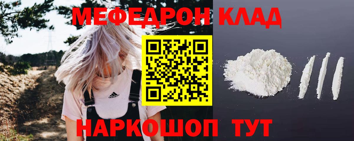 Волжский  МЕФ  Мефедрон  Вход с VPN  Меф mephedrone 