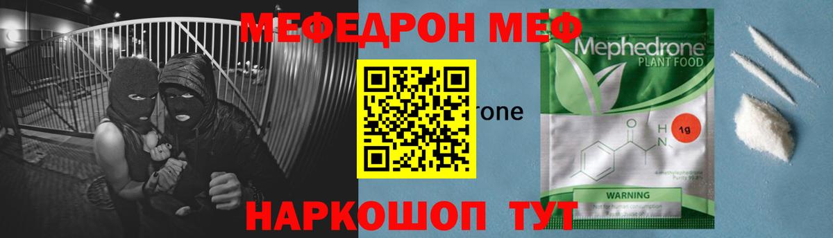 МЕФ кристаллы Волжский