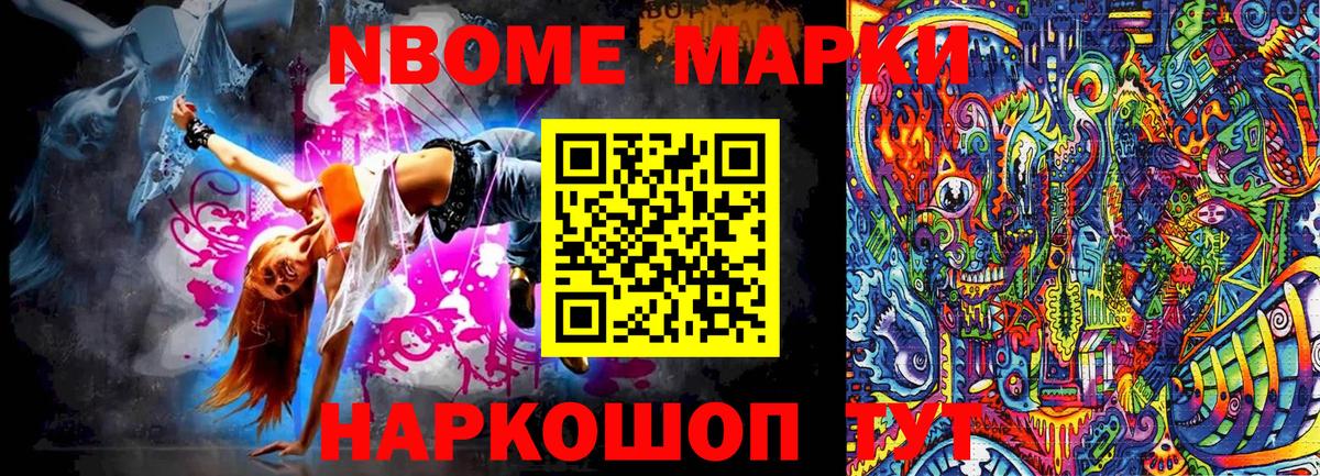 Наркотические марки 1500мкг  Вход с VPN  Волжский 