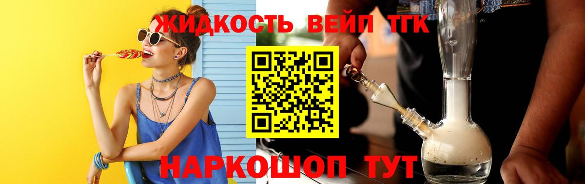 Волжский  ТГК вейп  Вход с VPN  Дистиллят ТГК вейп с тгк 